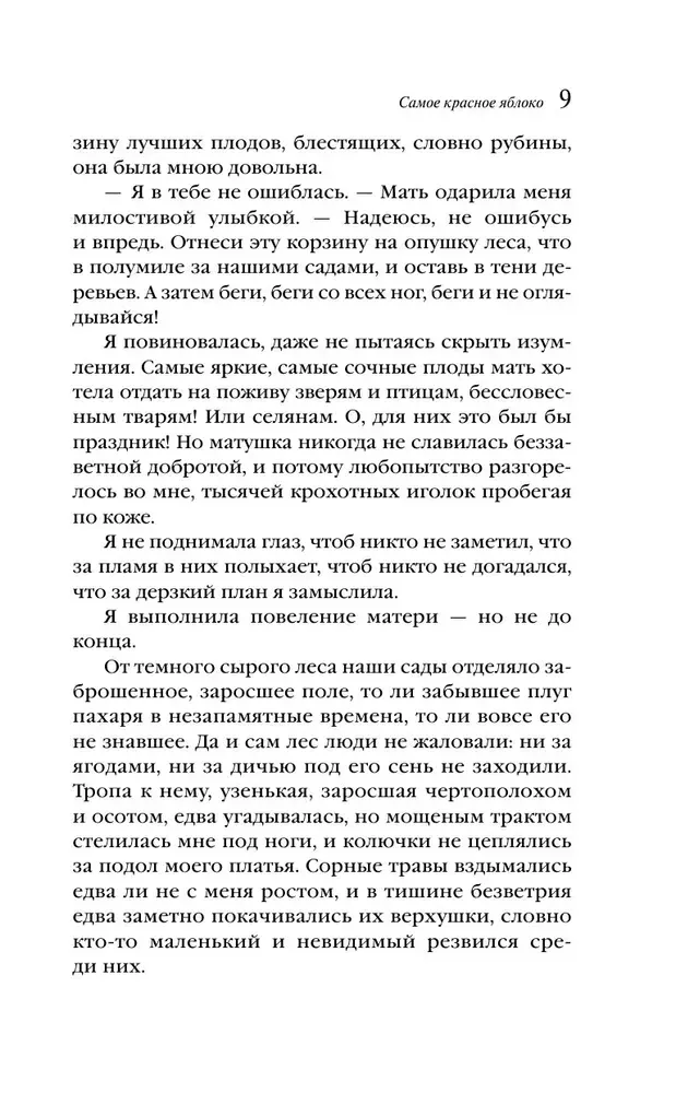 samoe-krasnoe-yabloko-dzhezebel-morgan-9785042036286-stan-nowy