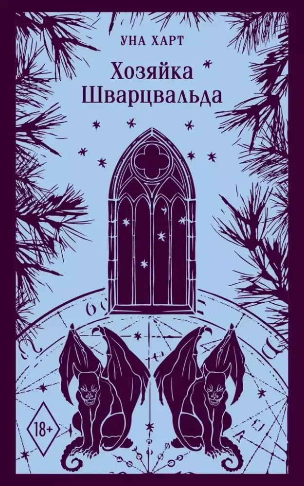 hozyajka-shvarcvalda