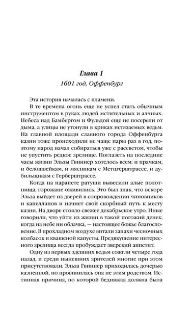 hozyajka-shvarcvalda-una-hart-9785042036330-autor-una-hart