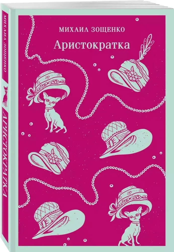 aristokratka-mihail-zoshenko-9785042018732-stan-nowy