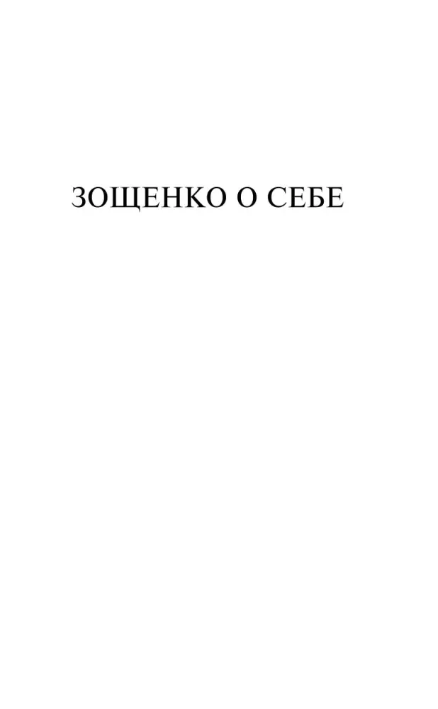 aristokratka-mihail-zoshenko-9785042018732-stan-nowy