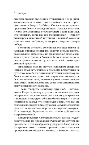 hozyajka-shvarcvalda-una-hart-9785042036330-wydawnictwo-inne