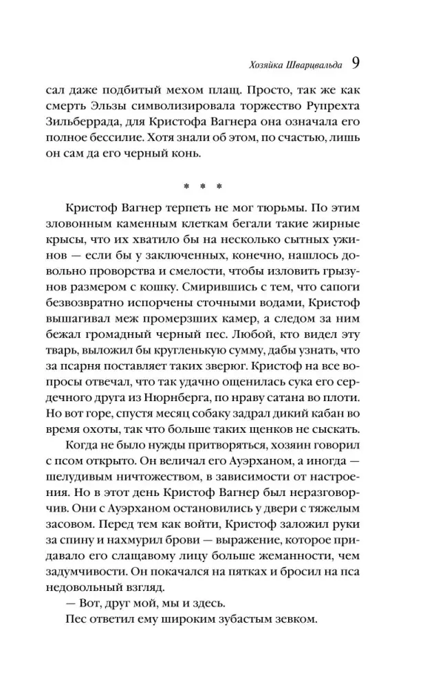 hozyajka-shvarcvalda-una-hart-9785042036330-stan-nowy