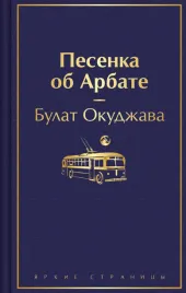 pesenka-ob-arbate