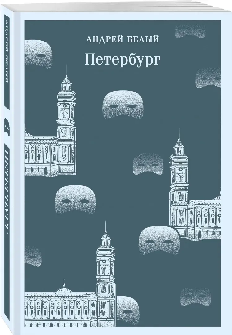 peterburg-belyj-andrej-9785042000829-stan-nowy