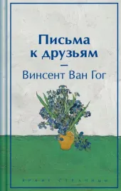pisma-k-druzyam