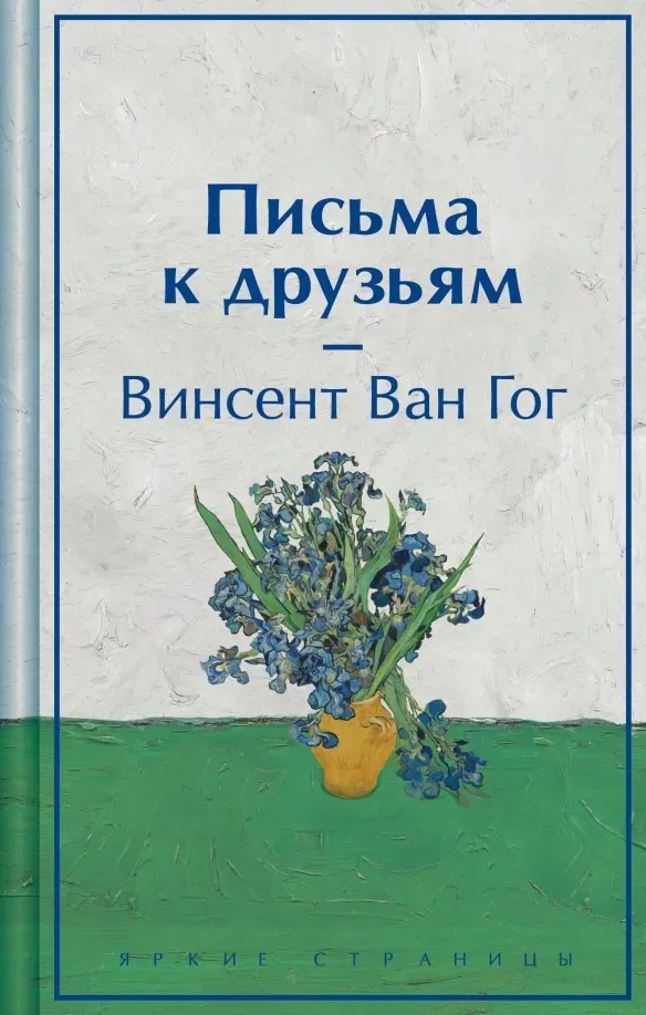 pisma-k-druzyam