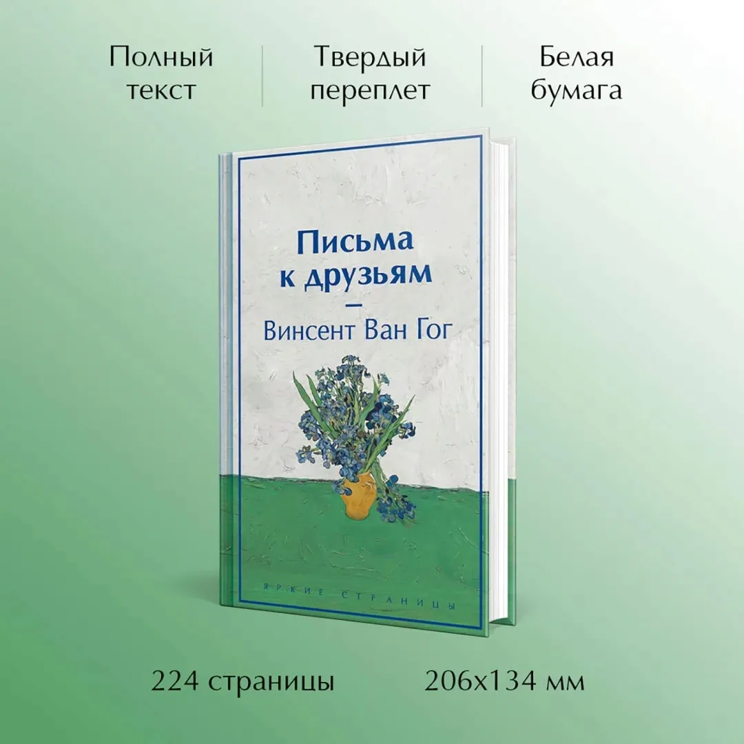 pisma-k-druzyam-van-gog-vinsent-9785041997311-stan-nowy
