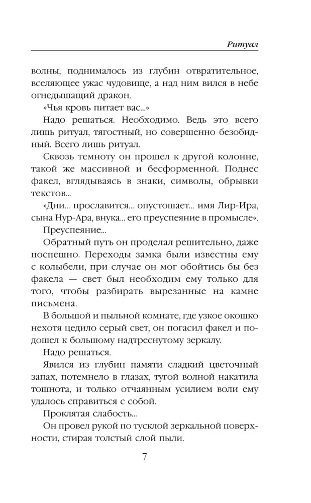 ritual-marina-dyachenko-sergej-dyachenko-9785041996666-stan-nowy