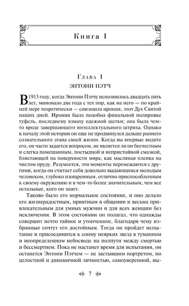 prekrasnye-i-proklyatye-frensis-skott-ficdzherald-9785041995867-autor-frensis-skott-ficdzherald