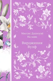 missis-dellouej-na-mayak
