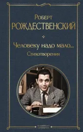 cheloveku-nado-malo-stihotvoreniya