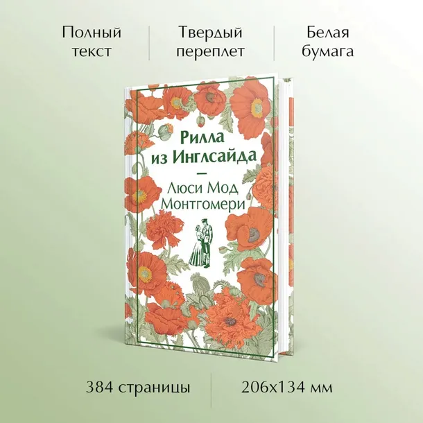 rilla-iz-inglsajda-montgomeri-lyusi-mod-9785041984649-autor-montgomeri-lyusi-mod