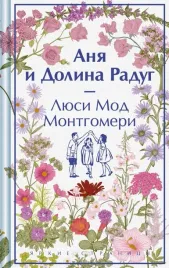 anya-i-dolina-radug