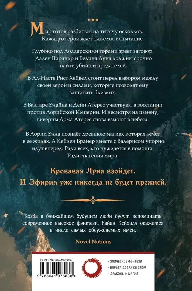 skvoz-vojnu-i-ruiny-rajan-kejhill-9785041975838-stan-nowy
