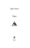 roga-dzho-hill-9785041975692-autor-dzho-hill