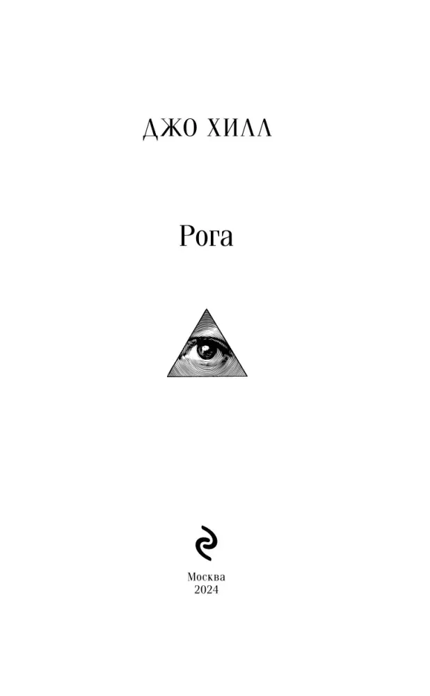 roga-dzho-hill-9785041975692-stan-nowy