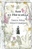 anya-iz-inglsajda-montgomeri-lyusi-mod-9785041966010-stan-nowy