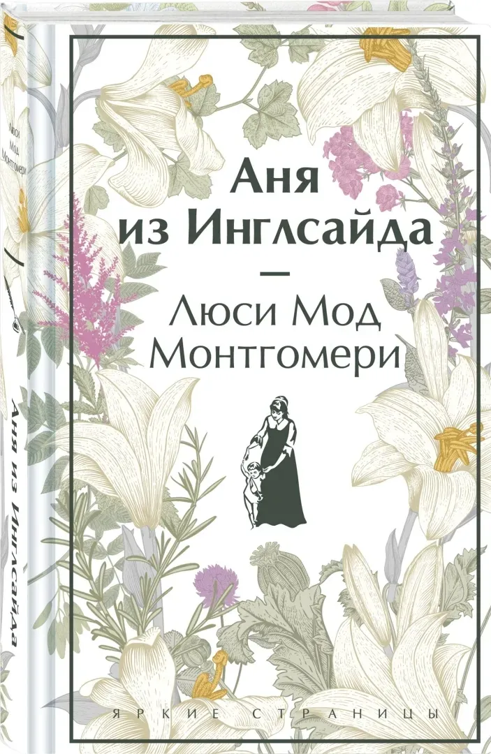 anya-iz-inglsajda-montgomeri-lyusi-mod-9785041966010-stan-nowy