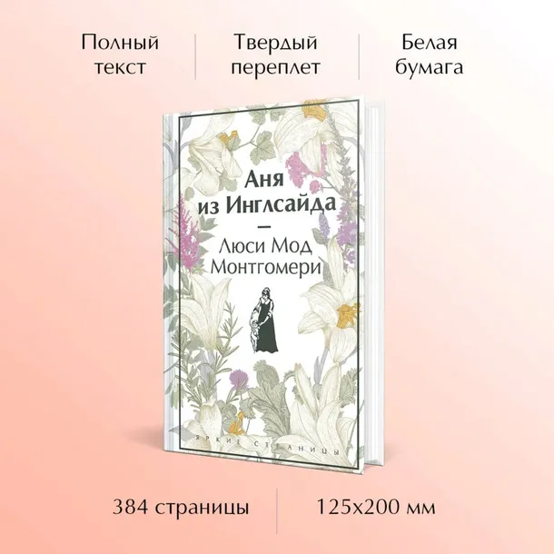 anya-iz-inglsajda-montgomeri-lyusi-mod-9785041966010-autor-montgomeri-lyusi-mod