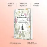 anya-iz-inglsajda-montgomeri-lyusi-mod-9785041966010-autor-montgomeri-lyusi-mod