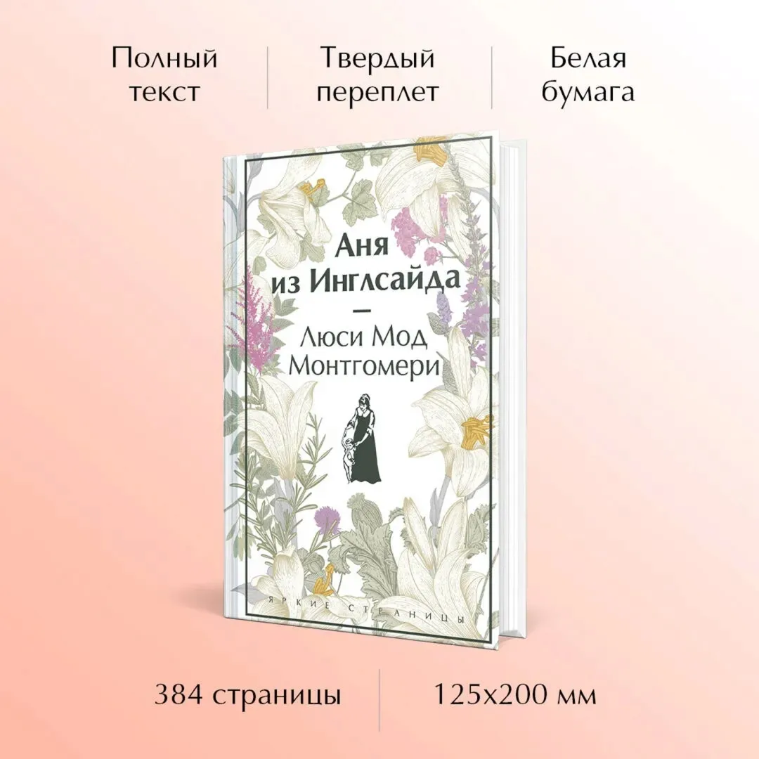 anya-iz-inglsajda-montgomeri-lyusi-mod-9785041966010-stan-nowy