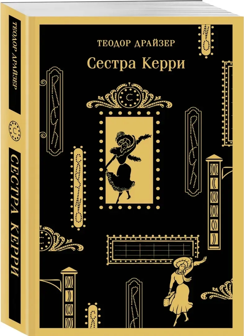 sestra-kerri-drajzer-teodor-9785041963408-stan-nowy