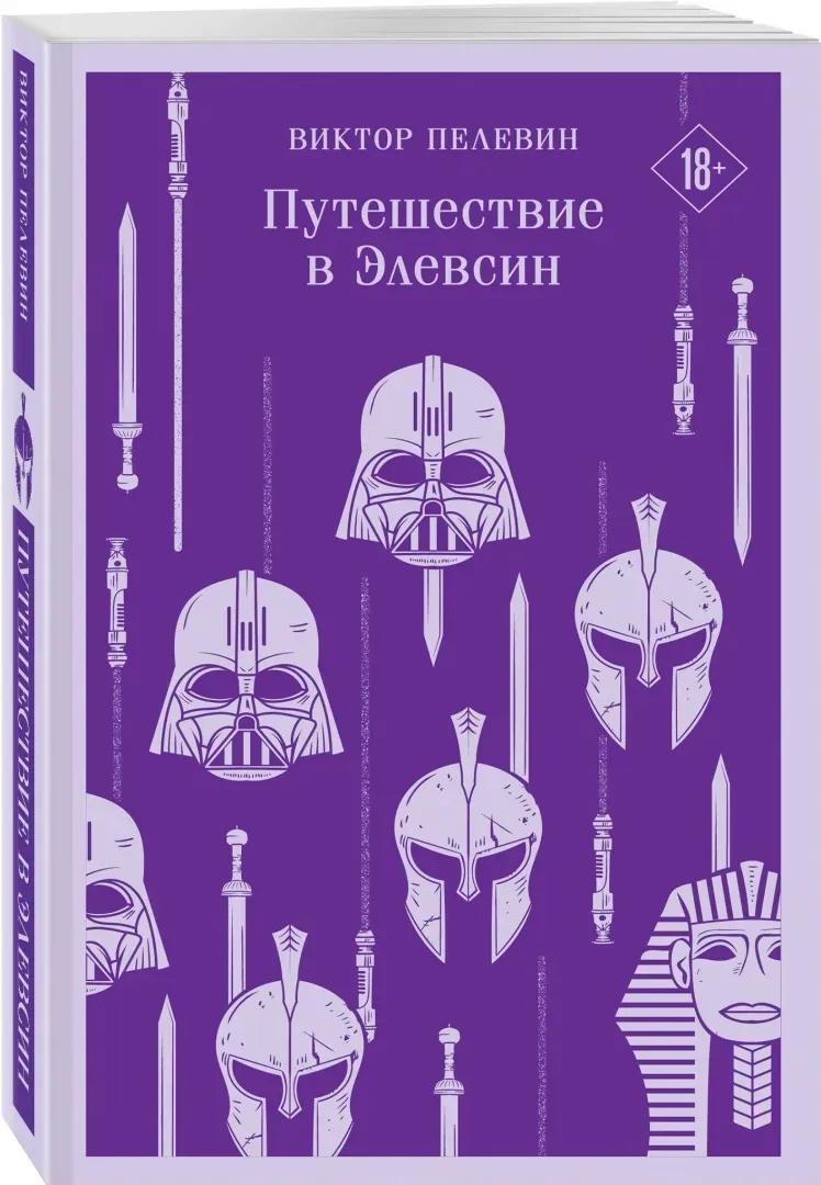 puteshestvie-v-elevsin-pelevin-viktor-olegovich-9785041960902-stan-nowy
