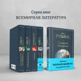 sindrom-petrushki-rubina-dina-ilinichna-9785041960599-wydawnictwo-inne