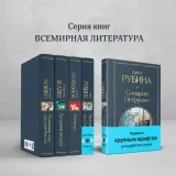sindrom-petrushki-rubina-dina-ilinichna-9785041960599-okladka-inna