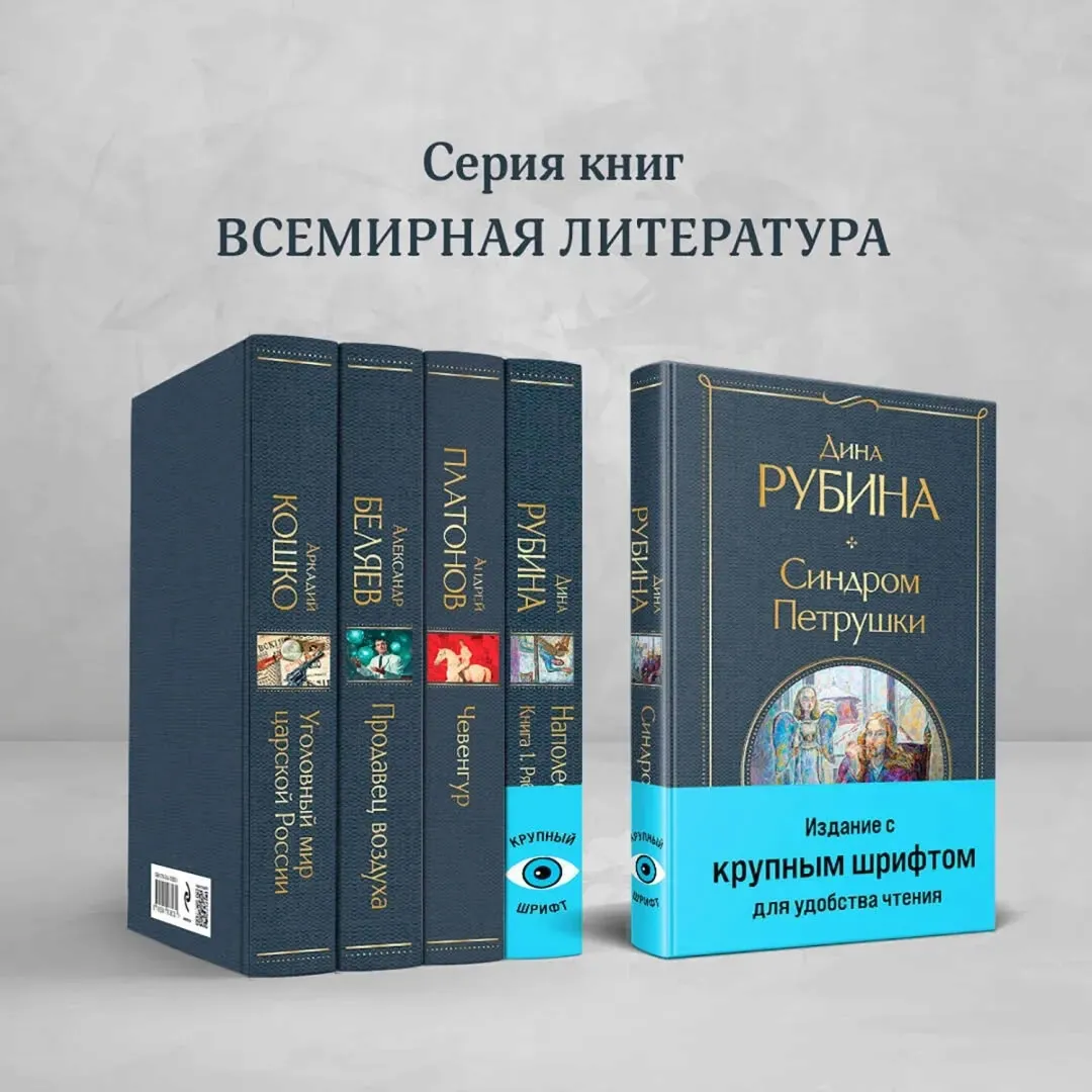 sindrom-petrushki-rubina-dina-ilinichna-9785041960599-stan-nowy