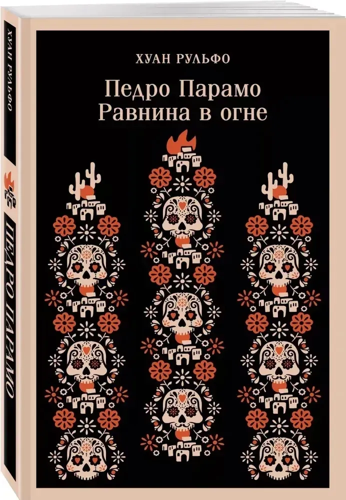 pedro-paramo-ravnina-v-ogne-huan-rulfo-9785041952327-stan-nowy