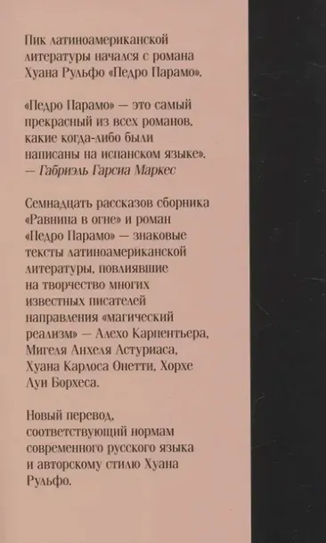 pedro-paramo-ravnina-v-ogne-huan-rulfo-9785041952327-tytul-pedro-paramo-ravnina-v-ogne