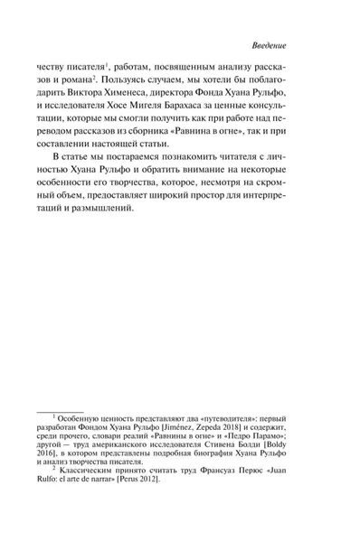 pedro-paramo-ravnina-v-ogne-huan-rulfo-9785041952327-okladka-inna