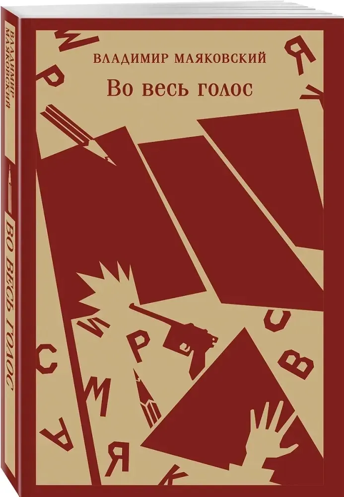 vo-ves-golos-vladimir-mayakovskij-9785041947637-stan-nowy