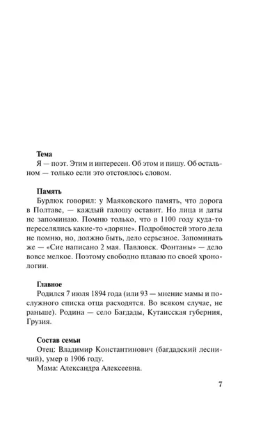 vo-ves-golos-vladimir-mayakovskij-9785041947637-autor-vladimir-mayakovskij