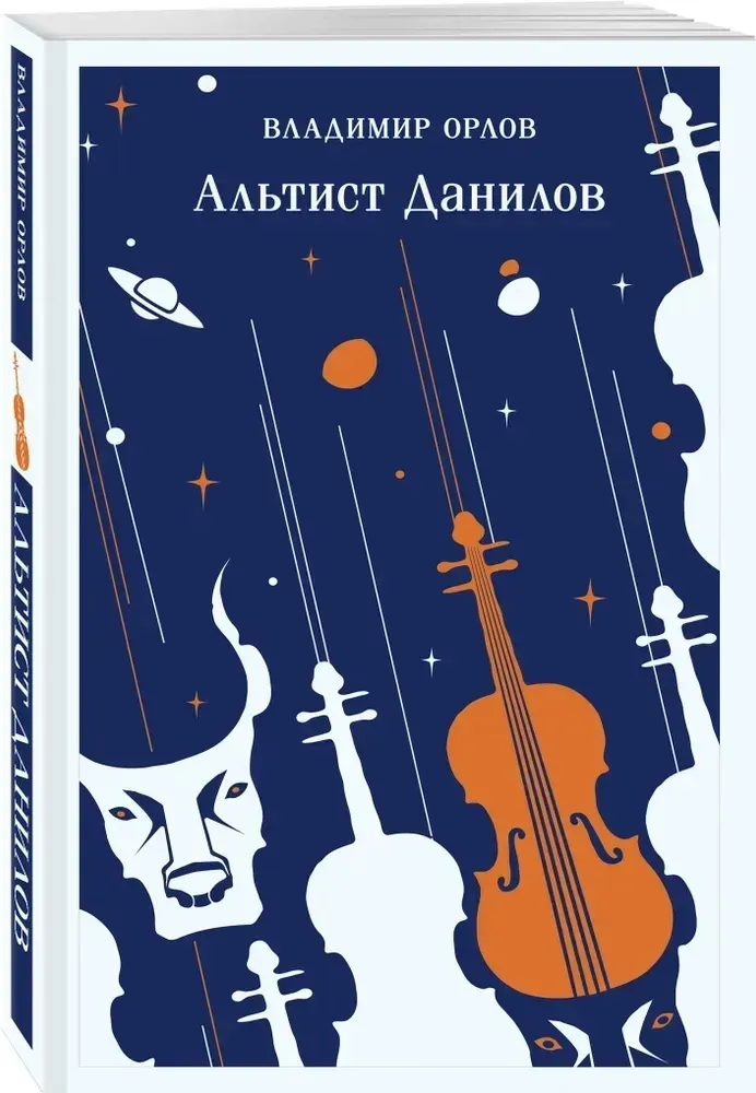 altist-danilov-vladimir-orlov-9785041947781-stan-nowy
