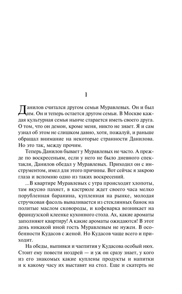 altist-danilov-vladimir-orlov-9785041947781-stan-nowy