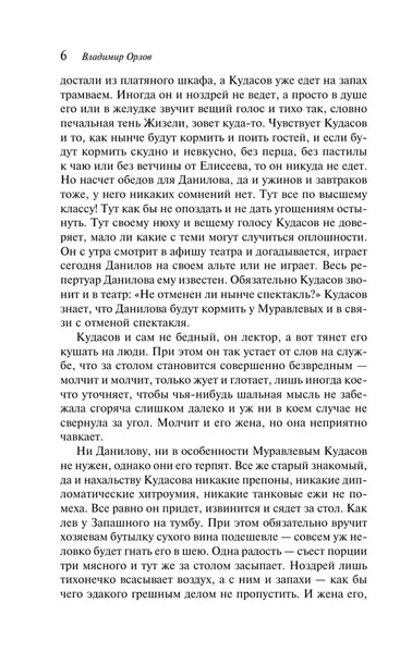 altist-danilov-vladimir-orlov-9785041947781-wydawnictwo-inne