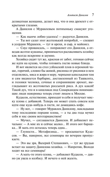 altist-danilov-vladimir-orlov-9785041947781-okladka-inna