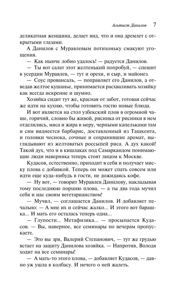 altist-danilov-vladimir-orlov-9785041947781-stan-nowy