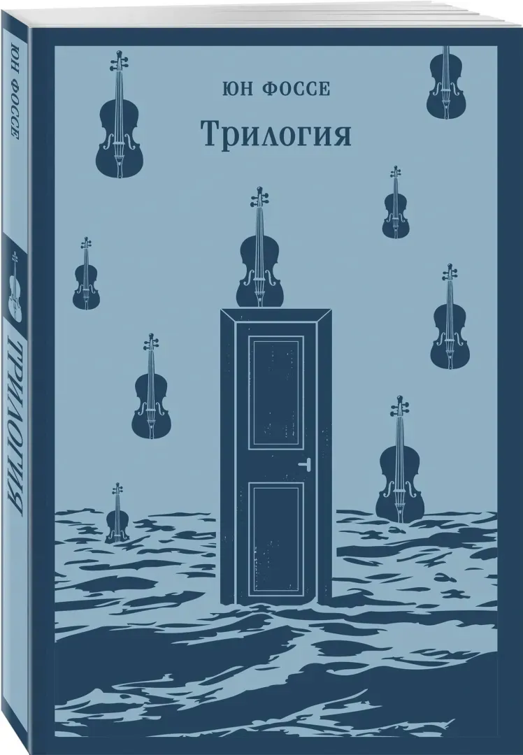 trilogiya-fosse-yun-9785041946616-stan-nowy