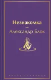 neznakomka