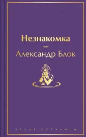 neznakomka