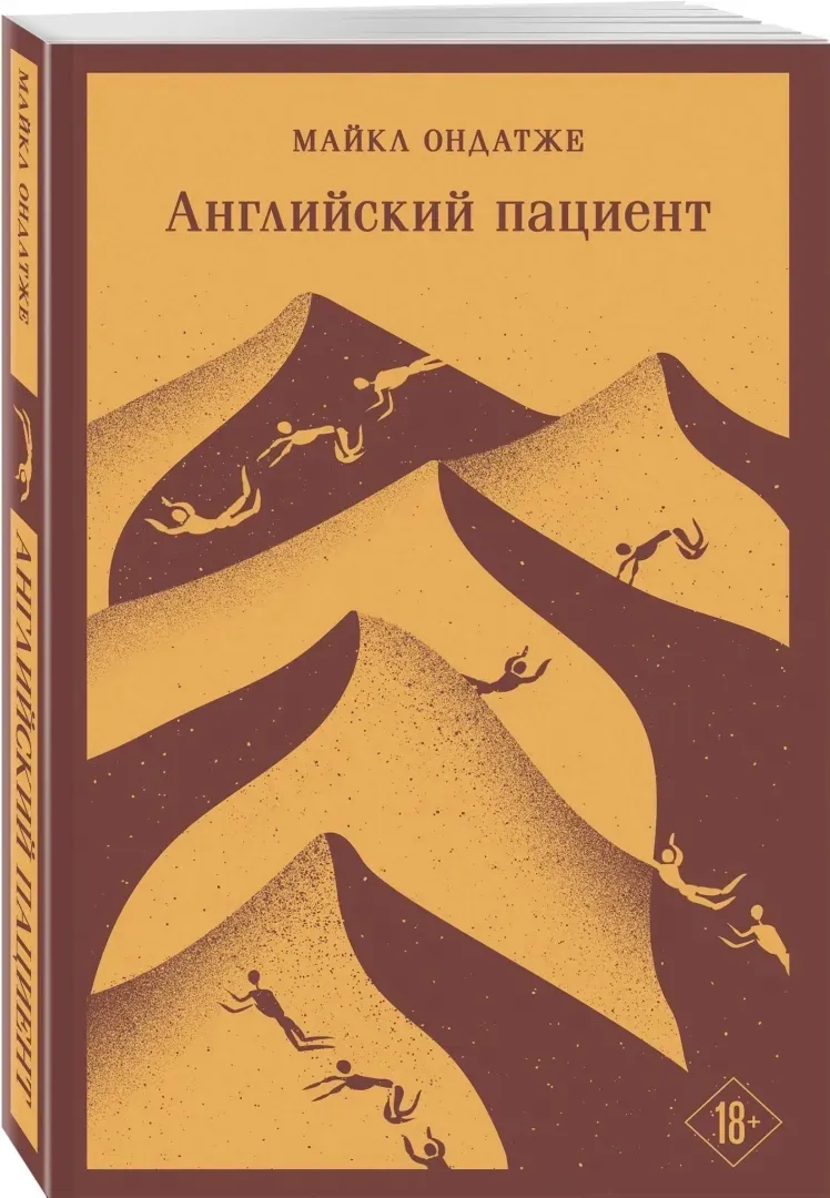 anglijskij-pacient-ondatzhe-majkl-9785041935924-stan-nowy