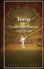 teatr-pesy-zarubezhnyh-pisatelej
