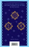 zvezdnaya-mantiya-pavich-milorad-9785041932732-tytul-zvezdnaya-mantiya