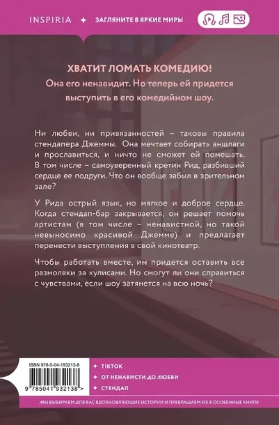 koroleva-romkoma-stefani-archer-9785041932138-tytul-koroleva-romkoma
