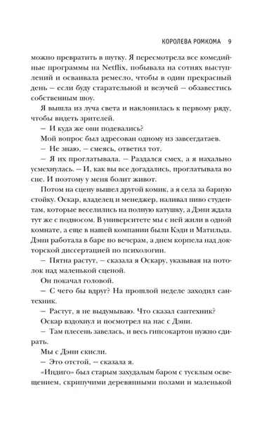 koroleva-romkoma-stefani-archer-9785041932138-okladka-inna
