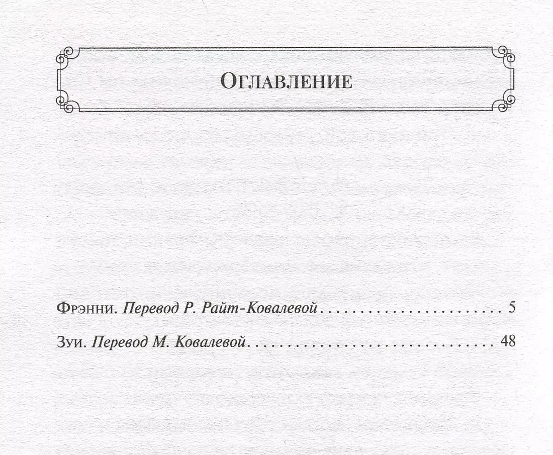 frenni-i-zui-selindzher-dzh-d-9785041896867-stan-nowy
